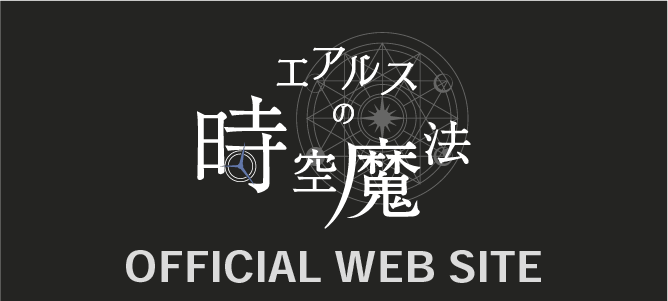 エアルスOFFICIALサイトリンク