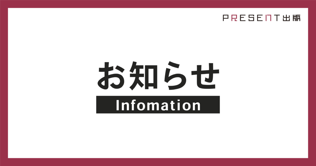 アイキャッチ_お知らせ