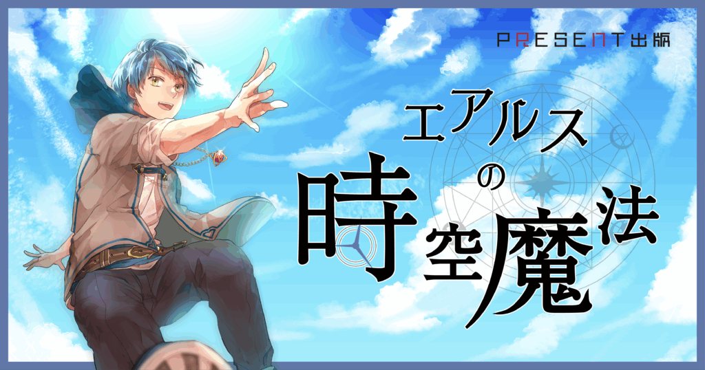 アイキャッチ_エアルス